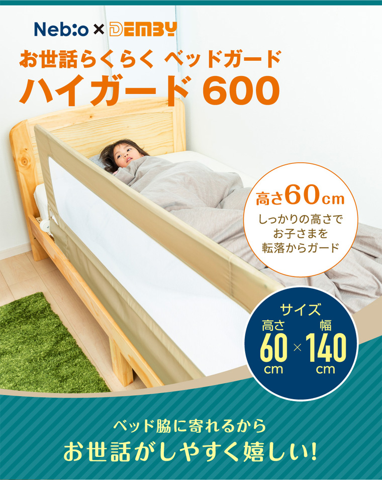 ハイガード600 セーフティグッズ ネビオ オンライン