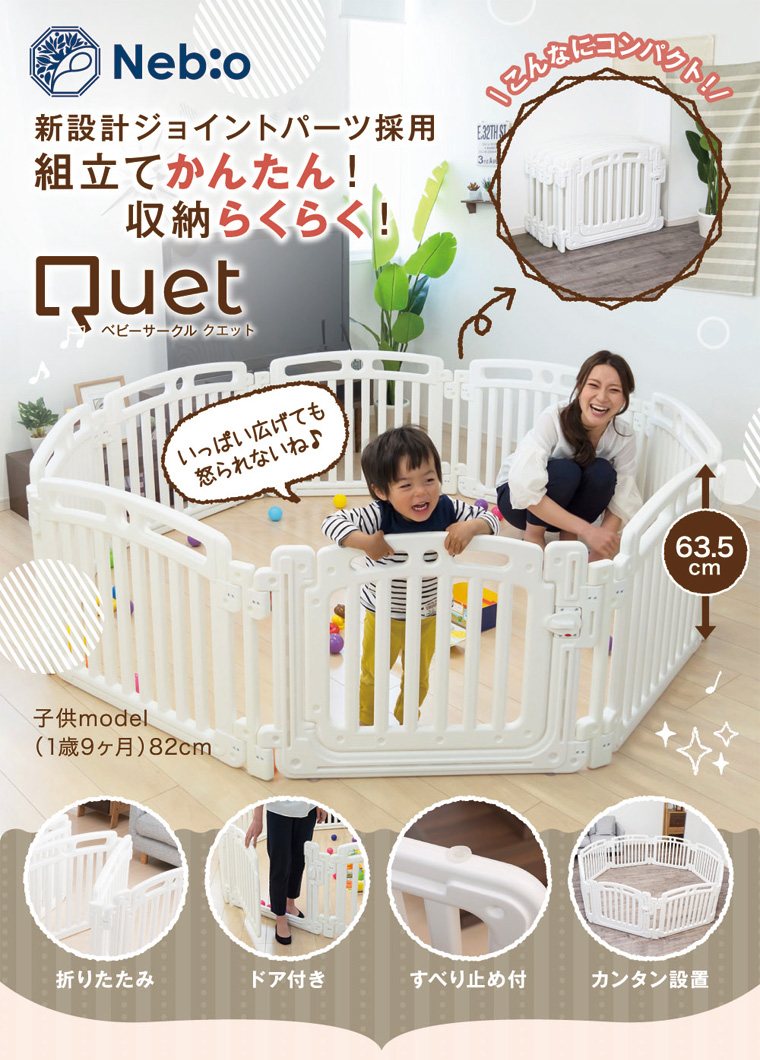 Quet クエット セーフティグッズ ネビオ・オンライン