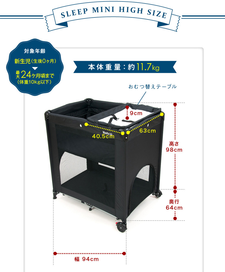 ベビーベッドnebioネビオ スリープ ミニハイ