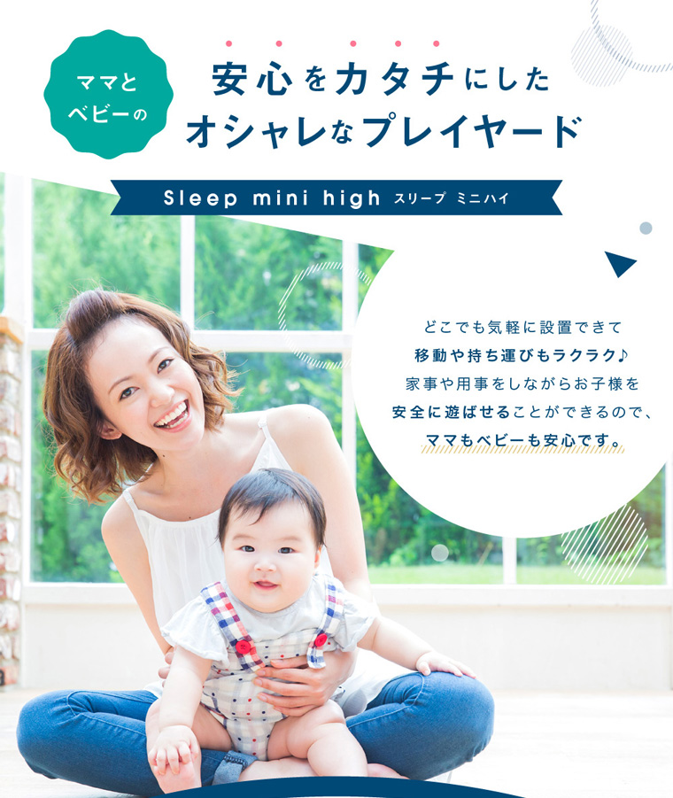 Sleep minihigh スリープ ミニハイ プレイヤード ネビオ・オンライン